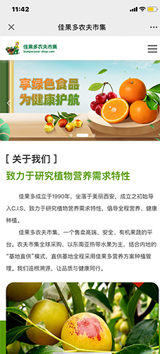 佳果多农夫市集